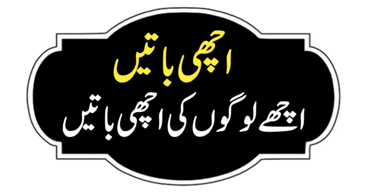 Achi Batain in Urdu