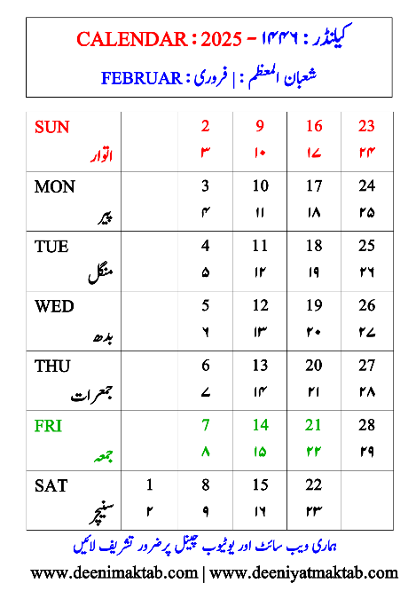 اسلامی کیلنڈر 2025 فروری