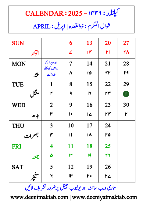 اسلامی کیلنڈر 2025 اپریل