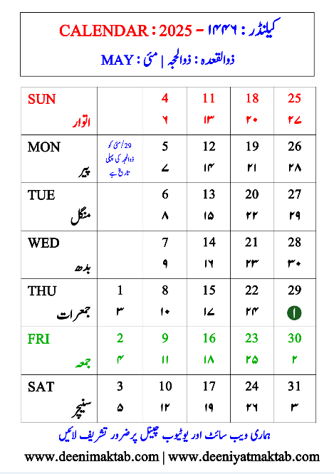 اسلامی کیلنڈر 2025 مئی