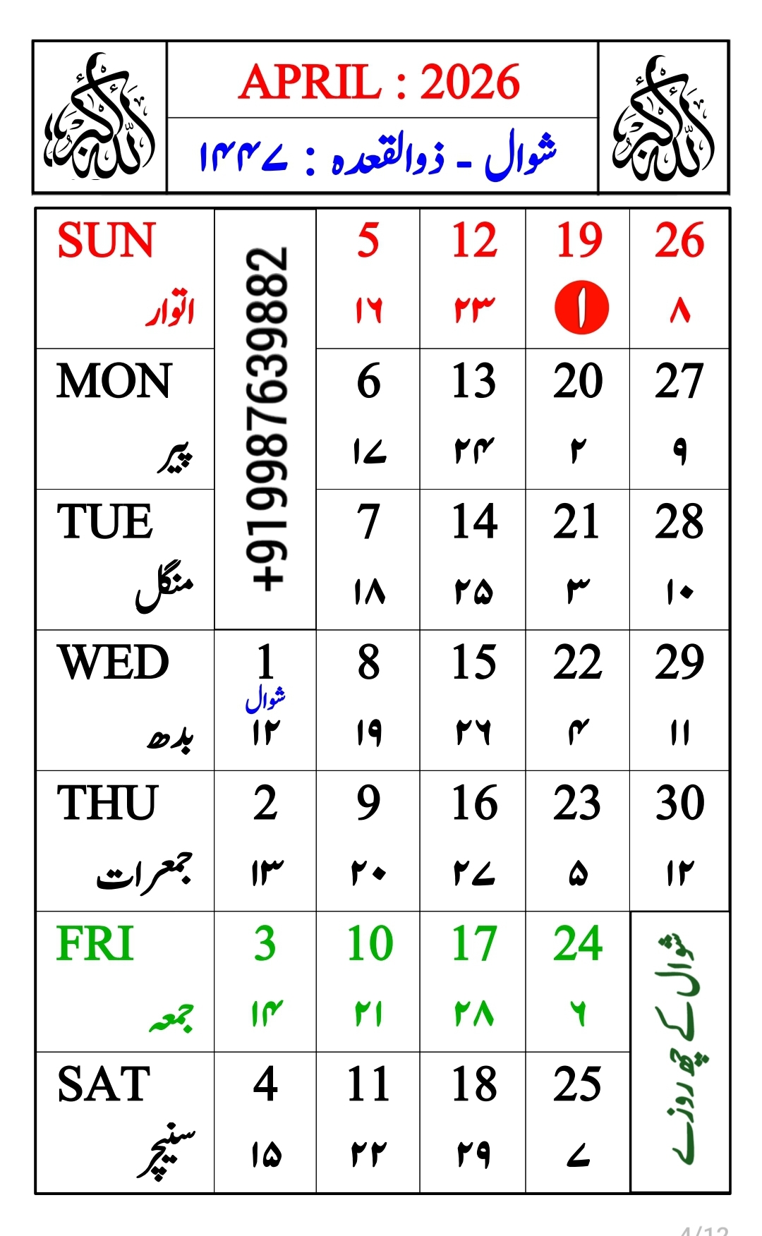 آج کی ہجری تاریخ 2026