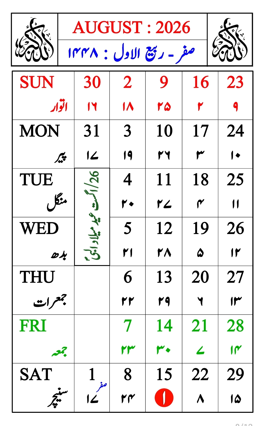 آج کی ہجری تاریخ 2026