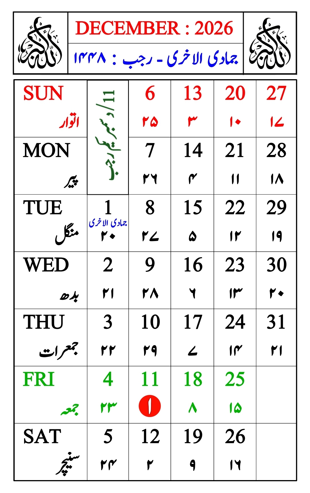 آج کی ہجری تاریخ 2026