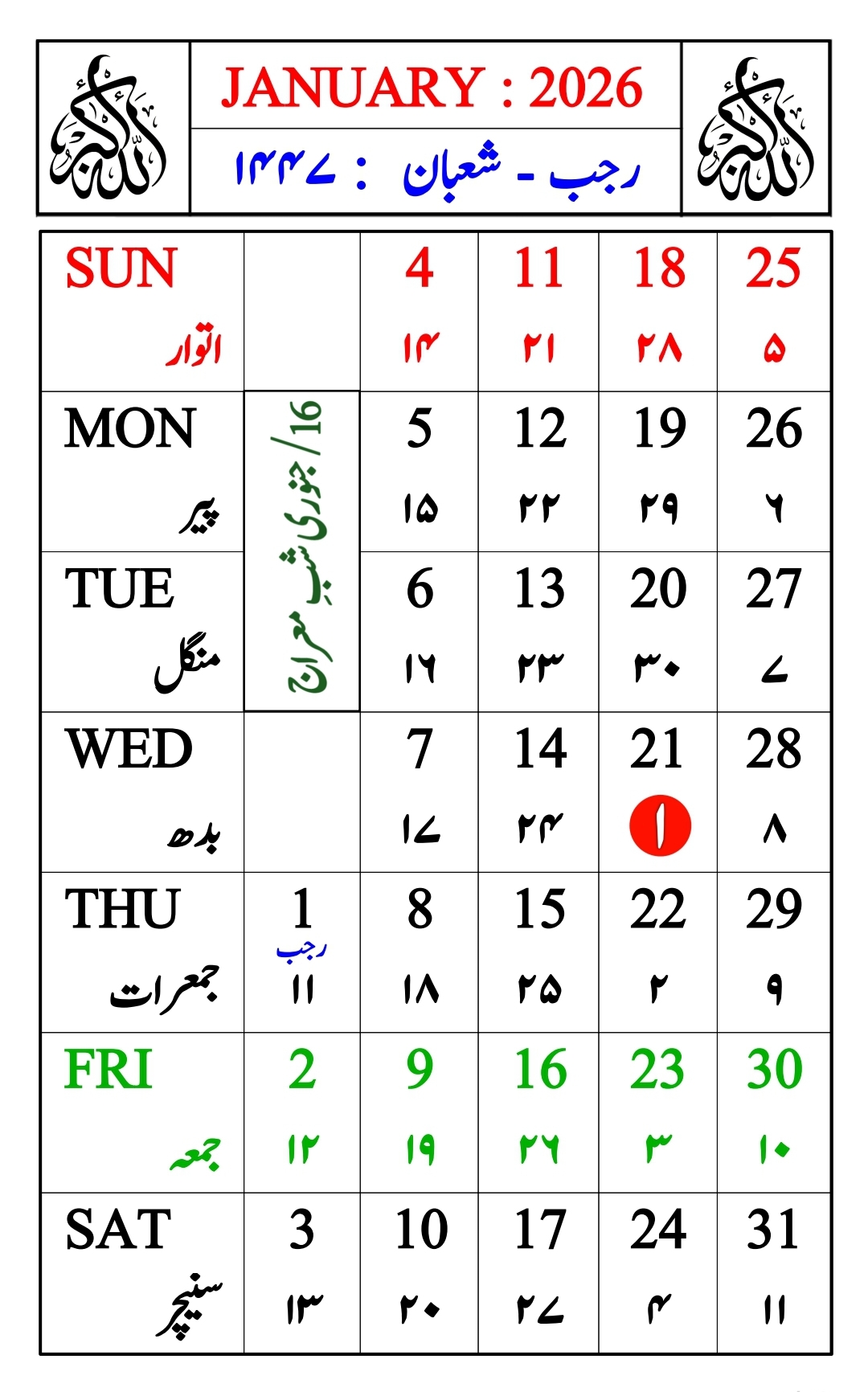 آج کی ہجری تاریخ 2026