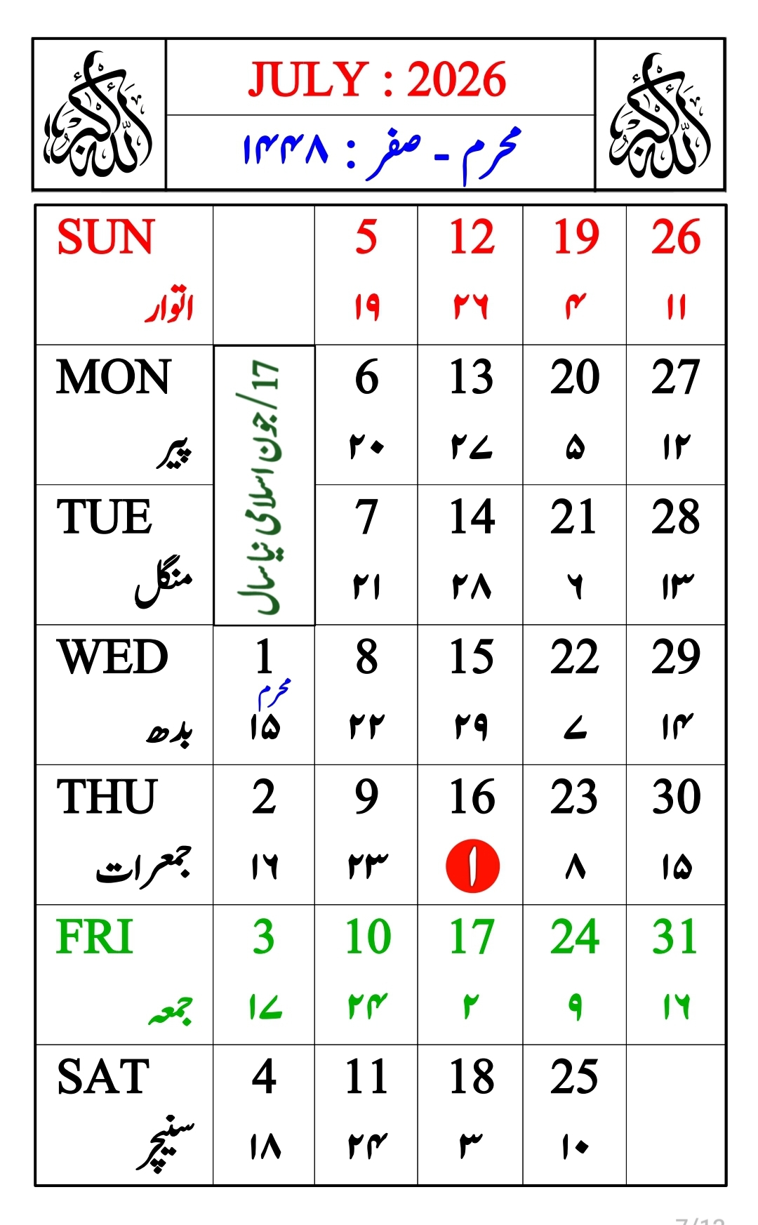 آج کی ہجری تاریخ 2026