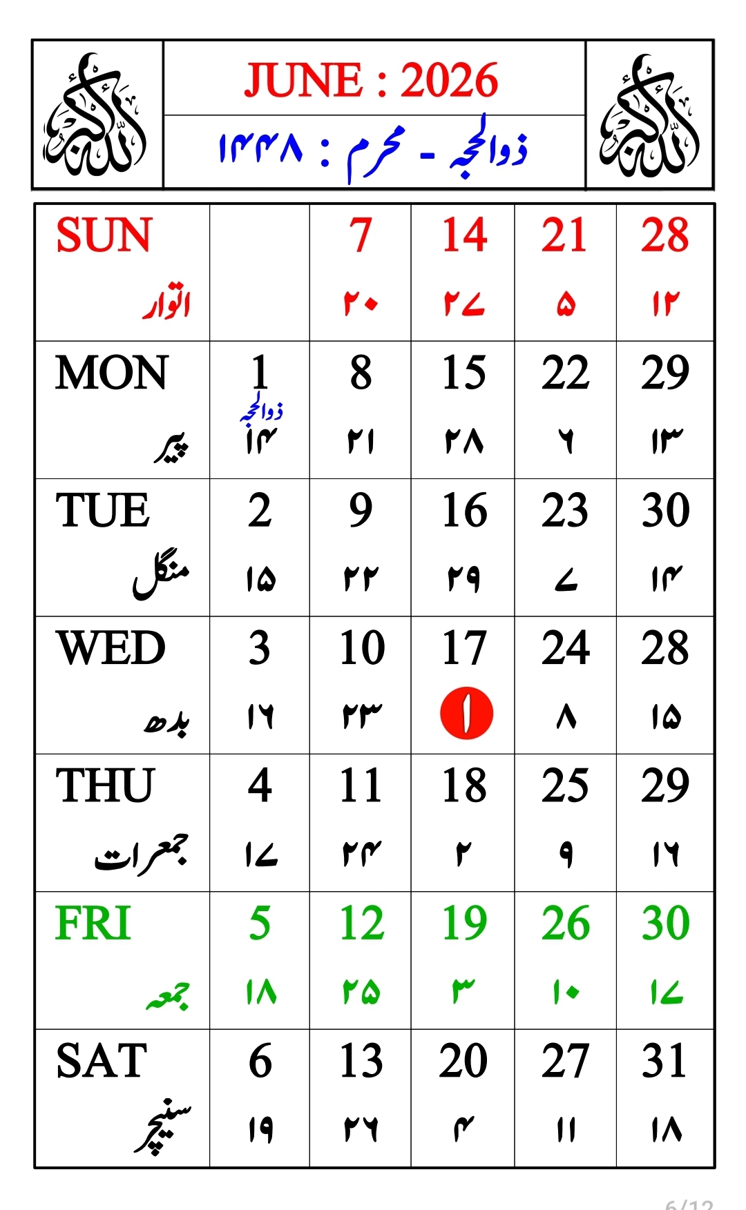 آج کی ہجری تاریخ 2026