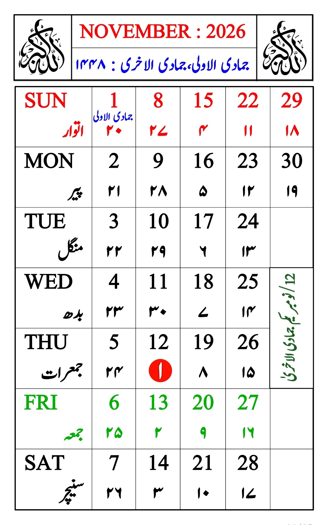 آج کی ہجری تاریخ 2026