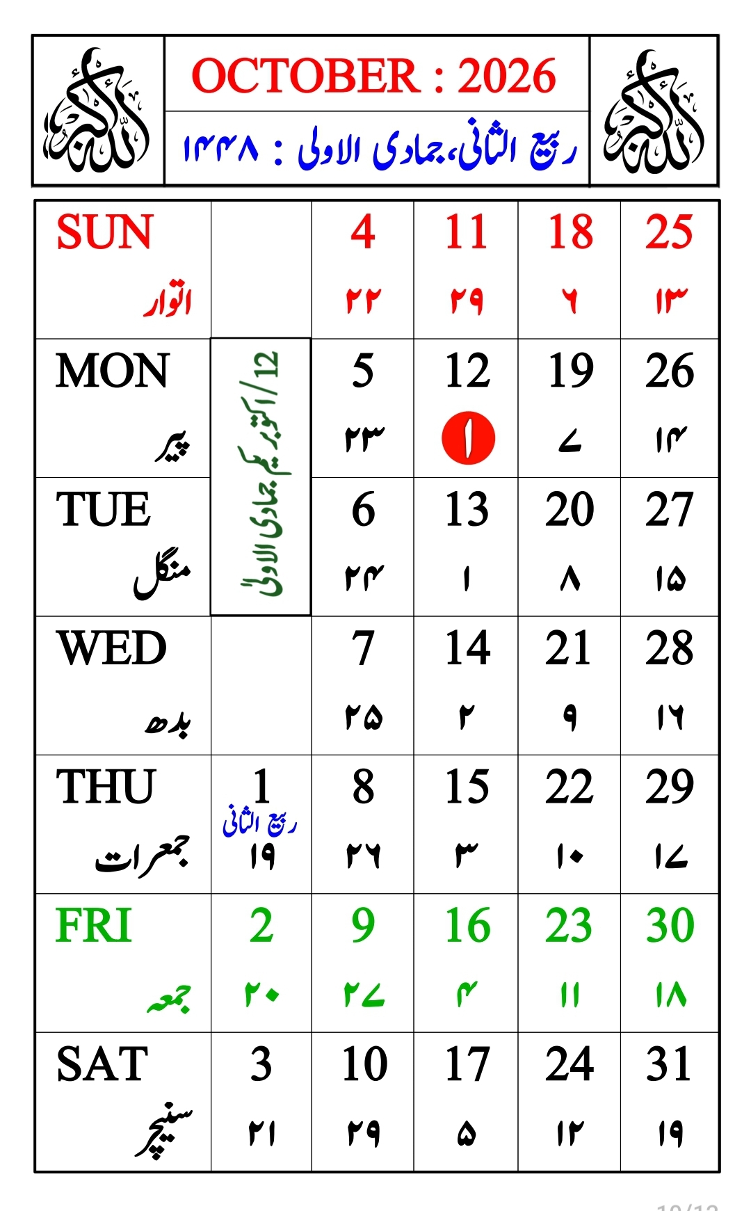 آج کی ہجری تاریخ 2026