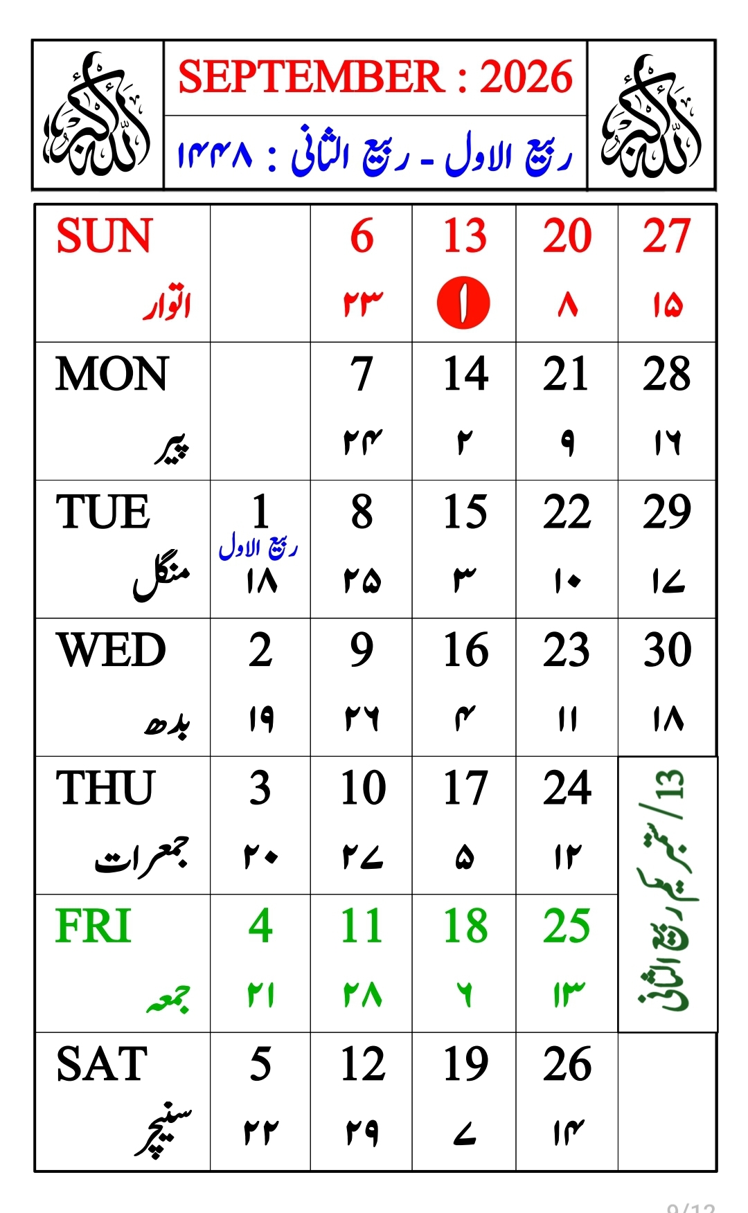 آج کی ہجری تاریخ 2026